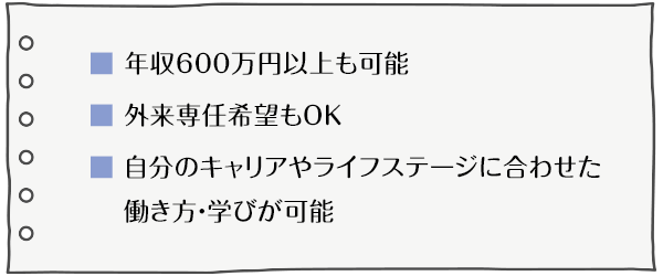 ■ 年収600万円以上も可能　■ 外来専任希望もOK　■ 自分のキャリアやライフステージに合わせた働き方・学びが可能
