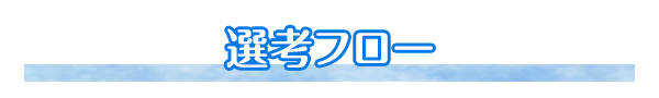 求人案内